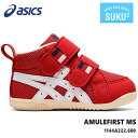 アシックス すくすく ファーストシューズアミュレファースト MS 1144A222-600 レッド/ホワイトasics AMULEFIRST MSベビーシューズ 子供靴 運動靴 男の子 女の子 キッズスニーカー ジュニアスニーカー 赤ちゃん