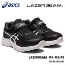 レーザービーム アシックスasics LAZERBEAM MK-MG PS 1154A149-001 BLACK/WHITEキッズスニーカー 子供靴 運動靴 男の子 女の子 キッズシューズ ジュニアスニーカー 上履き 保育園 幼稚園