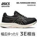 アシックス ウォーキングシューズ レディースasics GEL-FUNWALKER W054 1292A054-001 ブラックゲルファンウォーカー ウォーキング ゆったり 幅広3E相当