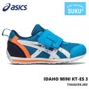 アシックス すくすく アイダホ ミニasics IDAHO MINI KT-ES 3 1144A258-402 シアンブルー×ホワイトキッズシューズ 子供靴 運動靴 男の子 女の子 ベビーシューズ ベビースニーカー キッズスニーカー ジュニアスニーカー