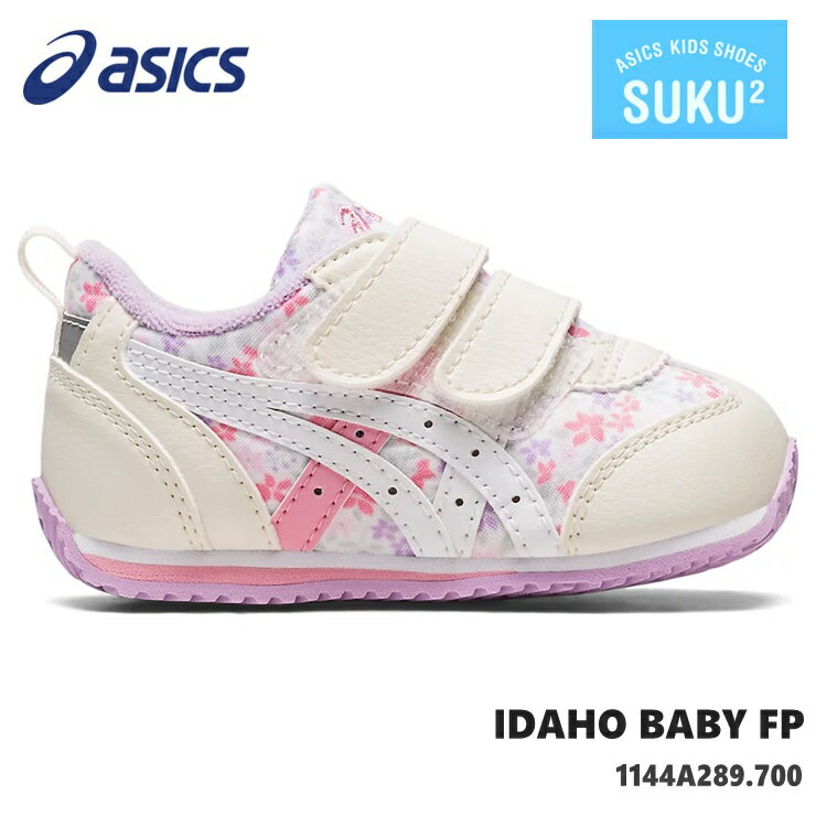 アシックス すくすくアイダホ ベビーasics IDAHO BABY FP 1144A289-700 ピンク×ホワイトキッズシューズ 子供靴 運動靴 男の子 女の子 ベビーシューズ ベビースニーカー キッズスニーカー ジュニアスニーカー