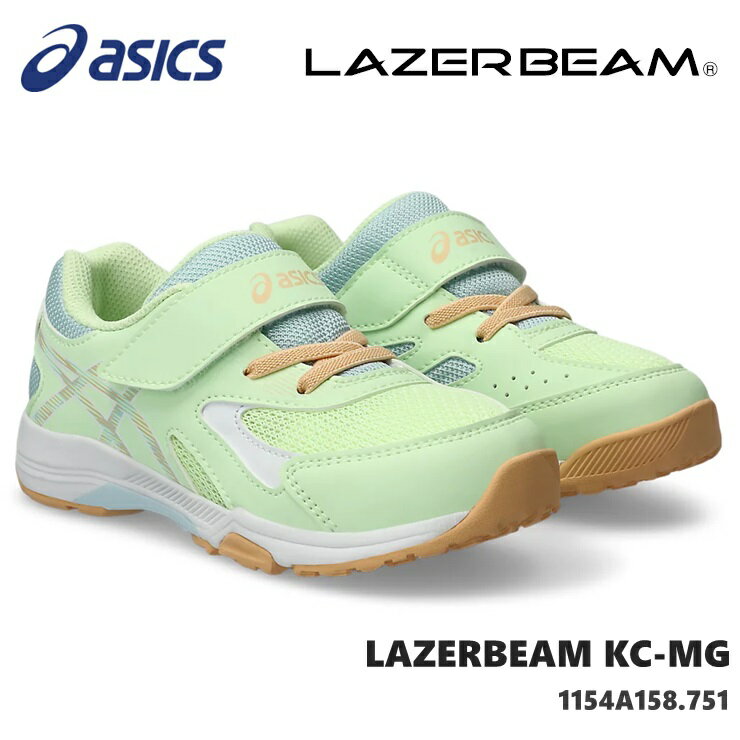 レーザービーム アシックスasics LAZERBEAM KC-MGS 1154A158-751 LIGHT YELLOW/WHITEジュニアスニーカー 子供靴 運動靴 男の子 女の子 ..