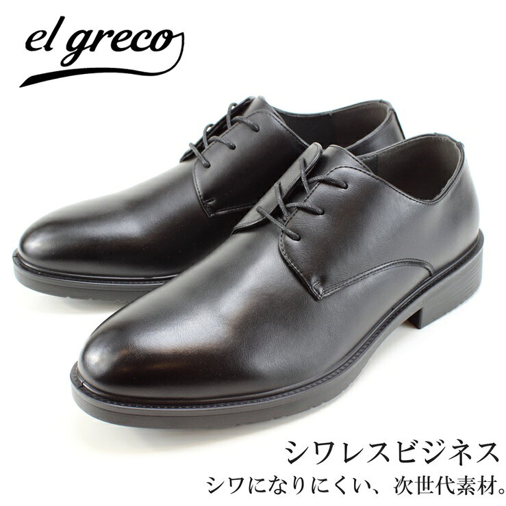 商品詳細 ブランド el greco(エルグレコ) 商品名・品番 ER5006 素材アッパー：合成皮革ソール：合成底 ■商品コメント■ 日々の通勤や外回りなど、歩く機会の多いビジネスシーン。足元への負担を和らげつつ、きちんとした清潔感を保つことは、毎日の業務を快適に進めるための大切な要素です。このシューズは、紐で甲周りの調節がしやすい外羽根（そとばね）デザインとなっており、甲高の方や幅広の方でも足にフィットさせやすく、日常使いに適した実用性を備えています。 手間を省き、清潔感を保つ素材 本革のような落ち着いた風合いでありながら、柔らかくしわになりにくい素材で作られています。ブラッシングやクリームなどの特別なお手入れを最小限に抑えることができるため、忙しい毎日でも手軽に綺麗な状態の足元を保つことができます。 ゆとりとクッションで歩行をサポート 紐で締め具合を調整しやすい作りと、ゆったりとした幅広（4E）設計により、足への締め付けを感じにくい心地よさが特徴です。足裏にはふかふかとした弾力のある中敷き（インソール）が敷かれており、硬いアスファルトを歩く際にかかる負担をやさしく和らげます。履き始めから足に馴染みやすく、長時間の着用でもストレスなくお過ごしいただけます。 天候の変化にも落ち着いて対応 靴底には滑りにくい工夫（防滑ソール）が施されているため、不意の雨などで路面の状態が変わった際にも、落ち着いて歩行に集中できます。 日々の通勤から、アクティブに動く営業の場面まで。足元から快適な一日を支える頼もしいアイテムとして、ぜひお役立てください。