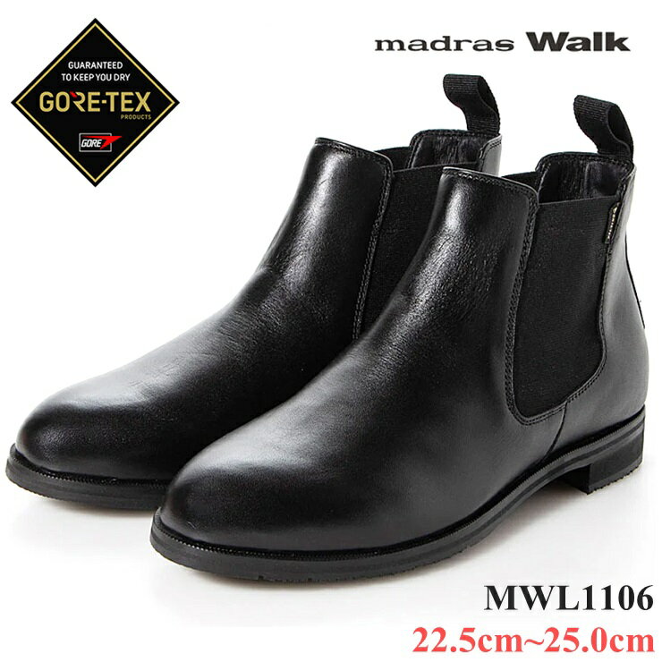 マドラスウォーク レディース ゴアテックス ブーツmadras walk MWL1106 ブラックサイドゴアブーツ おしゃれ ビジカジシューズ カジュアルシューズ ドレスシューズGORE-TEX ウォーキングシューズ 革靴 婦人靴 通勤 撥水