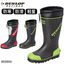 メンズ 長靴 防寒 ダンロップ リファインド BG0804 ライム ネイビー レッドDUNLOP ラバーブーツ ゴム長靴 ウレタン裏