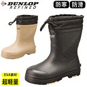 メンズ 長靴 防寒 ダンロップ BG0812 ブラック ベージュDUNLOP レインブーツ スノーブーツ 冬 雪道 ゴム長靴 ボア素材 EVE素材 超軽量