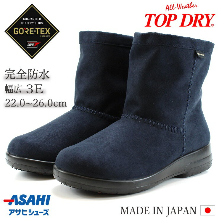 トップドライ アサヒ TOP DRY TDY3915 ネイビーレインシューズ 防滑 防水ブーツ レディース 防寒 完全防水 ブーツ 3E GORE-TEX ゴア...