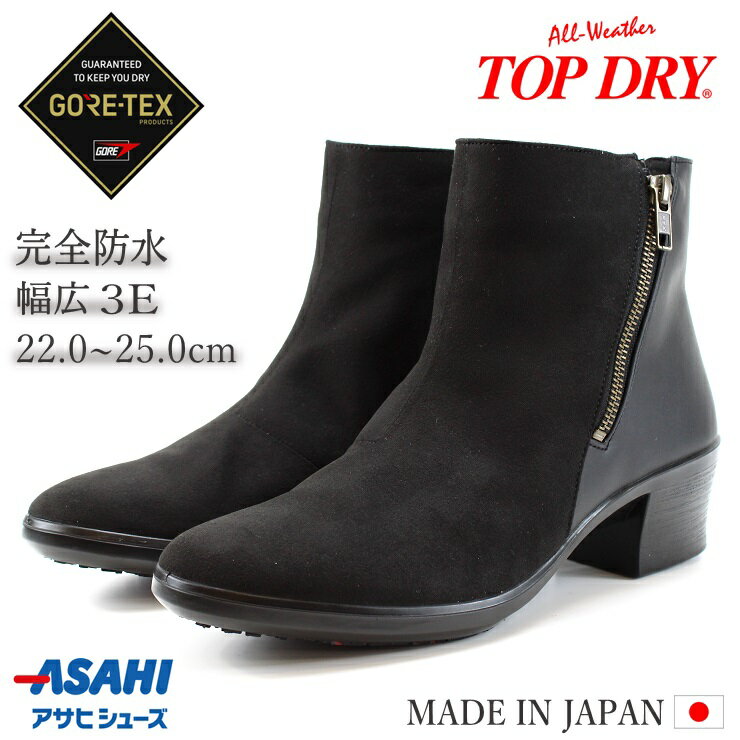 トップドライ アサヒシューズ TOP DRY TDY3969 ブラックレインシューズ 防滑 防水ブーツ レディース 防寒 完全防水 ブーツ 3E GORE-TEX ゴアテックス通勤 通学 冬 雪 梅雨 雨 傘 日本製 靴 メイドインジャパン