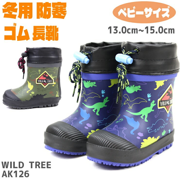 商品詳細 ブランド WILDTREE （ワイルドツリー） 商品名・品番 AK126 カラーネイビーカーキ 素材アッパー：ラバーアウトソール:ラバー ■商品コメント■ 「ワイルドツリー」のベビー用ラバーブーツです。 恐竜のプリントがポイント♪♪ 履口に付いているコードストッパーで紐の絞りを調整することにより、雨雪が靴内に浸入しにくくなります。 滑りにくい靴底もポイント 雨の日から冬の通園や通学、おでかけにも活躍する商品です。 　