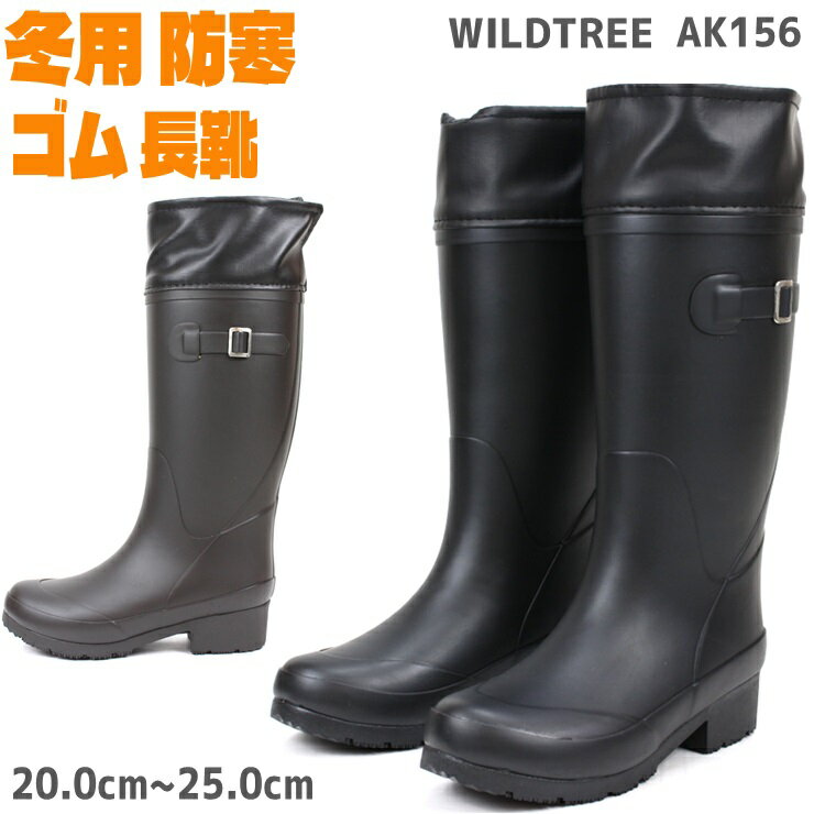 長靴 子供用 ジュニア 長靴 防寒 ワイルドツリー AK156 ブラック ブラウンWILDTREE 子供 ラバーブーツ 冬用長靴雪道 クリスマス防寒 滑りにくい かわいい 子供靴 女の子 女性 婦人 あったか ジョッキーブーツ