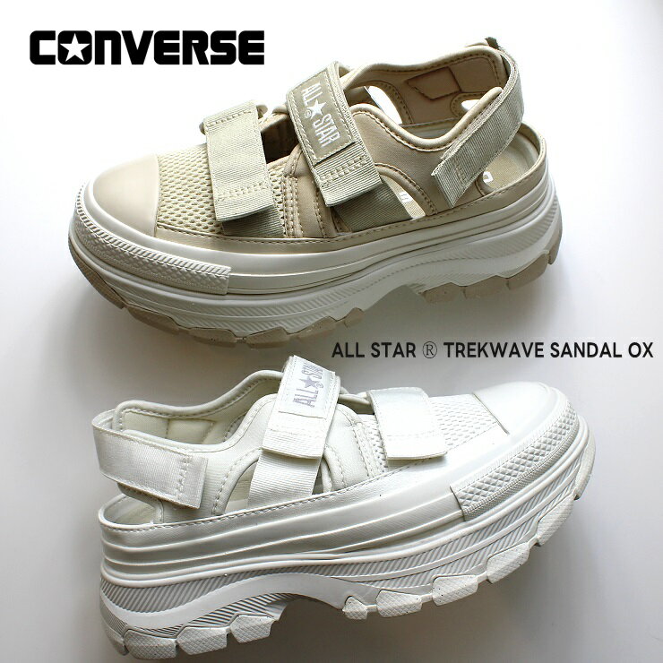 コンバース オールスター (R) トレックウエーブ サンダル OX 31311970 313119701 サンドベージュ ペールホワイトCONVERSE ALL STAR (R) TREKWAVE SANDAL OXレディース スニーカー 厚底 コンバース 大人 サンダル 夏 靴 モード 厚底サンダル スニーカーサンダル 淡色