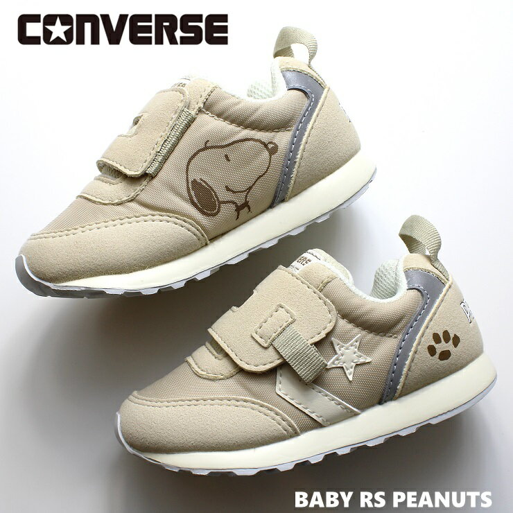 コンバース ベビー RS ピーナッツ ベージュCONVERSE BABY RS PEANUTS 37303130スヌーピー コラボ スニーカー コミック キャラクター 可愛い ベビー 靴 こどもコンバース スヌーピー オールスタ…