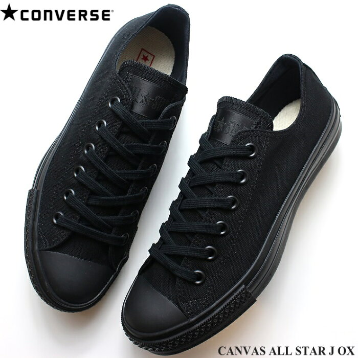 コンバース オールスターJ OX 日本製コンバース キャンバス オールスター J OX ブラックモノクロームCONVERSE CANVAS ALL STAR J OX 31307020国産