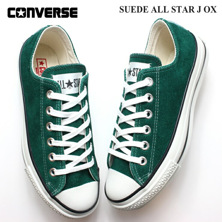 コンバース オールスターJ OX 日本製コンバース スエード オールスター J OX グリーンCONVERSE SUEDE ALL STAR J OX 31307030国産