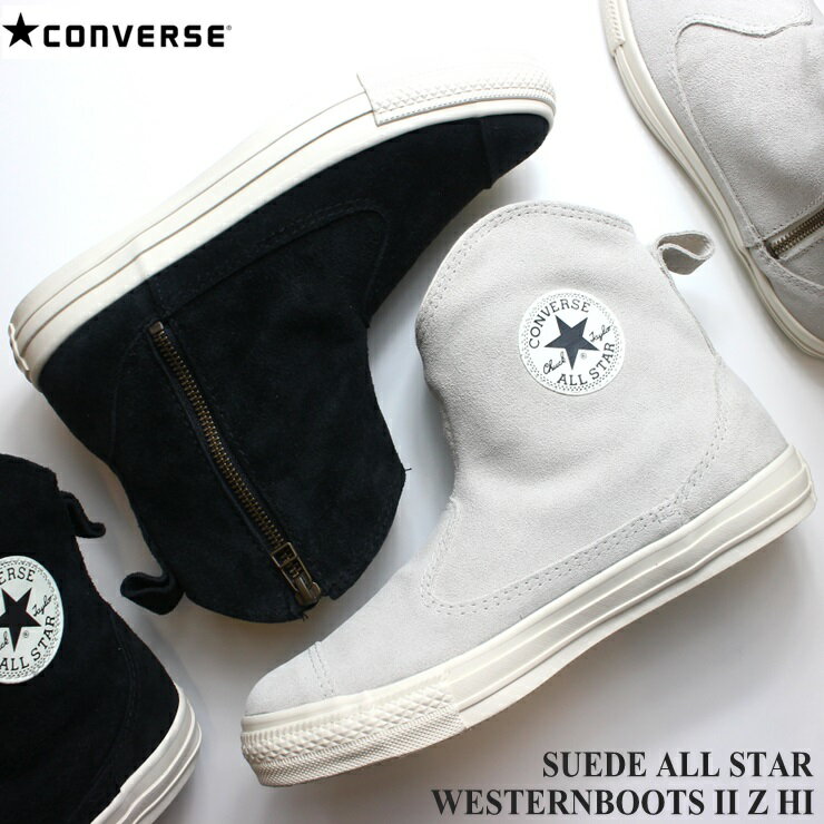 コンバース スエード オールスター ウエスタンブーツ 2 Z HI ブラック オフホワイトCONVERSE SUEDE ALL STAR WESTERNBOOTS II Z HI 31307790 31307791 1SD184 1SD185