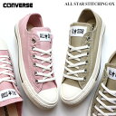 コンバース オールスター ステッチング OX スモーキーピンク サンドベージュCONVERSE ALL STAR STITCHING OX 31309070 31309072