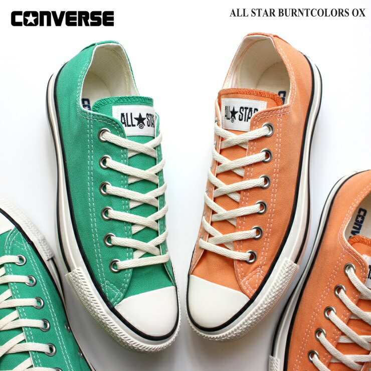 コンバース オールスター バーントカラーズ OX ジェイドグリーン サンセットオレンジCONVERSE ALL STAR BURNTCOLORS OX31309230 31309231