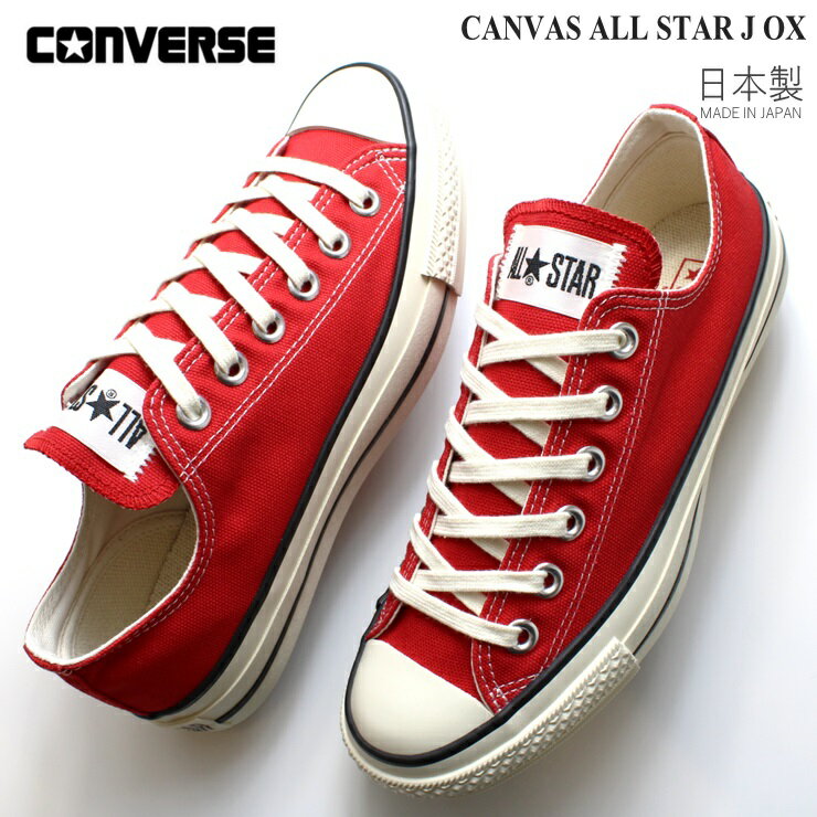 楽天市場】converse made in japan redの通販 楽天市場】converse made in japan redの通販