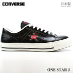 コンバース ワンスター J ブラック/レッドCONVERSE ONE STAR J MADE IN JAPAN 日本製 35200580メンズ レディース コンバース ワンスターレザー