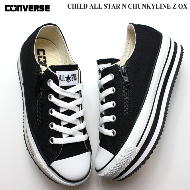 コンバース チャイルド オールスター N チャンキーライン Z OX ブラックCONVERSE CHILD ALL STAR N CHUNKYLINE Z OX 37302471