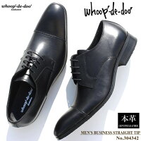 フープディドゥビジネスシューズ本革ストレートチップシューズwhoop-de-doo304342ブラック紳士靴革靴フォーマル外羽根