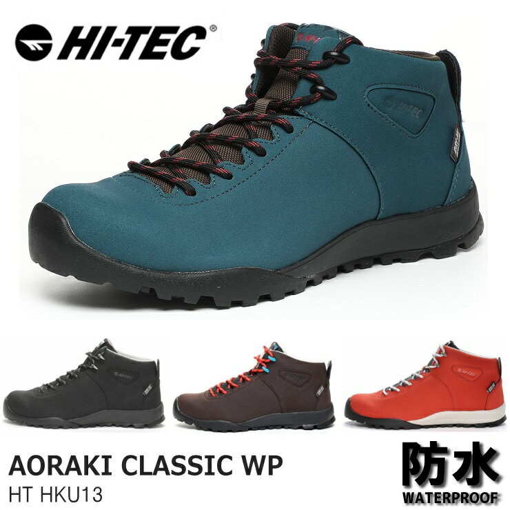 ハイテック アオラギHI-TEC AORAKI CLASSIC WPHT HKU13 アオラギ クラシック WP ターコイズ ダークブラウン ブラック/ブラック レッド/ブルー/ホワイトアウトドア トレッキング 防水機能 防水ブーツ 防水 スノーブーツ ウィンターシューズ ウォータープルーフ 雪