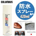 商品詳細 ブランド COLUMBUS（コロンブス） 商品名・品番 アメダス 420 (420ml) ■商品コメント■ 《コロンブス 防水スプレー アメダス 420》 アメダスは革靴にはもちろん、スニーカー、カサ、バッグ、ウェアまで使うことができるプロテクティブスプレー。 使い方は簡単、汚れから守りたいアイテムにスプレーするだけで完了。 ☆Point ●色々なアイテム・素材に使えるオールマイティプロテクティブスプレーです。 ●防水・撥油・防汚の効果を与え、靴を保護します。 ●皮革の柔軟性や通気性を損なうことなく、皮革繊維1本1本にフッ素樹脂をコーティングします。 ●ツヤ革、起毛革(スエード、ヌバックなど)等の天然皮革の靴及びその他皮革製品に使用できます。 【使用上のご注意】 ●必ず風通しのよい屋外でご使用ください。 容器をよく振り、ブラシなどでホコリや汚れを落とした後、20～25cm離して表面が軽く濡れる程度にスプレーして下さい。 (靴は一足あたり約5秒、カバン、ウェアは表面が濡れる程度で十分に 効果が得られます。 また、一度軽く吹きかけ、15分程度乾燥させ、もう一度軽く吹きかけると効果が高くなります。) ※スプレー直後に皮革の色が濃くなる場合がございますが、乾くと（約5～10分程度）元の色に戻ります。 （ヌメ革、起毛革等、浸透性のよい素材では、約15分以上の乾燥が必要です。） ツヤのある革は乾いてから柔らかな布で軽く磨いて下さい。 湿ったバッグは完全に乾いてからご使用下さい。 ●お子さまの手の届かないところに保管してください。万一飲み込んだ場合は水を飲ませるなどの応急処置をし、医師にご相談ください。 ●認知症の方などの誤飲を防ぐため、置き場所に注意してください。 【防水スプレーの安全性につきまして】 革小物用プロテクティブスプレーは、厚生労働省｢防水スプレー製品安全確保マニュアル｣に従って、製造しています。 製品は、誤った使い方がないよう製品表示により注意喚起をしています。 正しい使い方のため、使用上の重要部分は赤字で大きく目立つように表記しています。 上記の製品は、製品表示や使い方をよくお読みになりご使用頂ければ、安心してご使用になれます。 コロンブス製品は、お客さまの安全安心のために積極的に取り組んでいます。