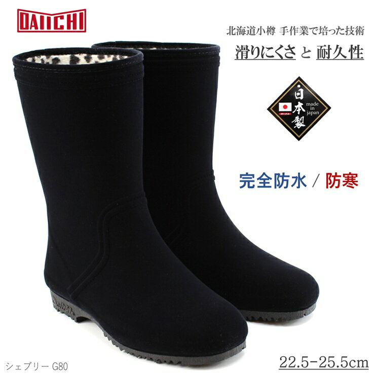 レディース長靴日本製防寒滑りにくい...