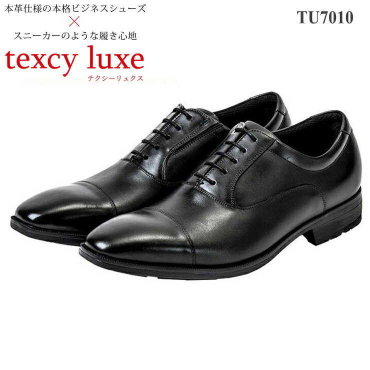 テクシーリュクス ビジネスシューズ メンズtexcy luxe TU-7010 