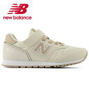 楽天フットパークヌシセニューバランス YV373 AO2（LIGHT BEIGE）new balance YV373AO2ジュニア キッズ 子供 スニーカー 通学 運動靴 上履き 内履き 外履