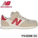 ニューバランス YV420M CC（BEIGE）new balance YV420MCCジュニア キッズ 子供 スニーカー 通学 運動靴 上履き 内履き 外履き