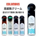 コロンブス 保革剤 靴クリーム ナイトリキッド クロ チャ ムショク ダークブラウン コーヒー 65mlCOLUMBUS KNIGHTLIQUIDお手入れ ツヤ出し 靴磨き ツヤ革専用クリーム シューケア 革靴 皮革 臭い消し