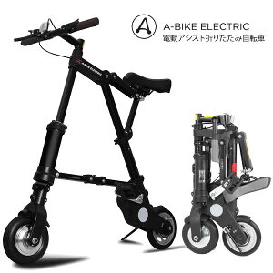 A-bikeelectricエーバイク電動アシスト折り畳み自転車