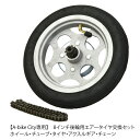 A-bike City 後輪用エアータイヤセット 8インチ 交換用 ホイール・チューブ・タイヤ・アクスルギア・ロングチェーンセット(エーバイクシティ A-bik...