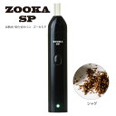 「ZOOKA SP」（ズーカ エスピー）加熱式 気化式 電子タバコ ズーカ 電子パイプタバコ