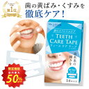 株式会社EICRIT 歯 濃密 シート ハミガキ テープ 14日分
