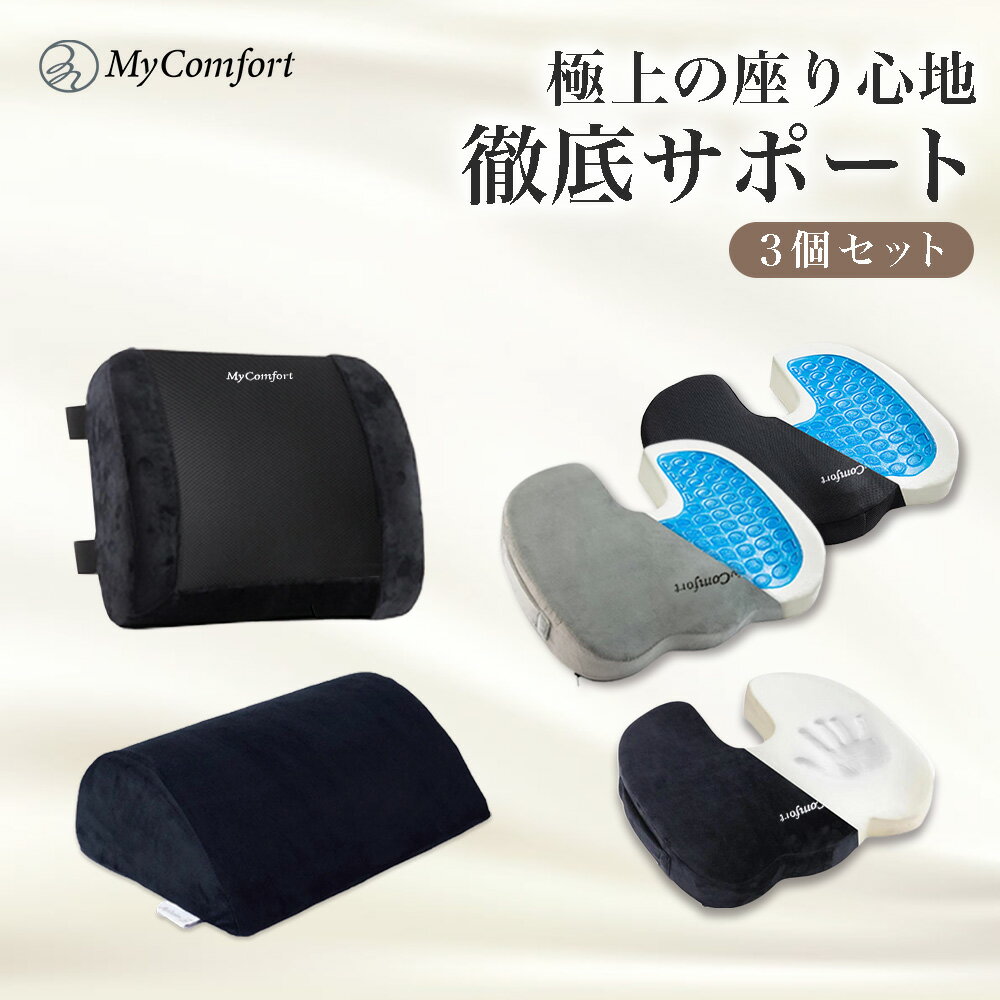 【椅子&腰クッション&フットレストセット】クッション 椅子 オフィス 車 運転 洗える 低反発 座布団 姿勢 デスクワーク ゲルクッション ジェルクッション 背...