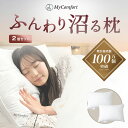 安眠枕（売れ筋ランキング） 【2個セット】枕 洗える ホテル まくら 安眠枕 ホテル仕様枕 安眠 快眠 ストレートネック ホテル枕 ふかふか 高級ホテル仕様 羽毛枕 高反発枕 高反発 高さ調節可能 横向き 43 63 ホテルまくら マクラ pillow マイコンフォート