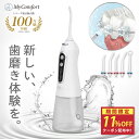 ★お買い物マラソン★クーポン配布中!【シリーズ累計80万個突破】口腔洗浄器 マウスウォッシャー ジェットウォッシャー エントリーモデル 大容量タンク 矯正中 歯...