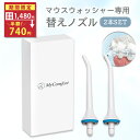 ★お買い物マラソン★クーポン配布中!【替えノズル2本】マウスウォッシャー エントリーモデル 口腔洗浄器 大容量タンク 矯正中 歯磨きフロス 電動 防水 USB充...