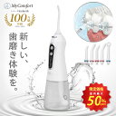 ★スーパーSALE店内最大50%OFF★【シリーズ累計80万個突破】口腔洗浄器 マウスウォッシャー ジェットウォッシャー エントリーモデル 大容量タンク 矯正中...