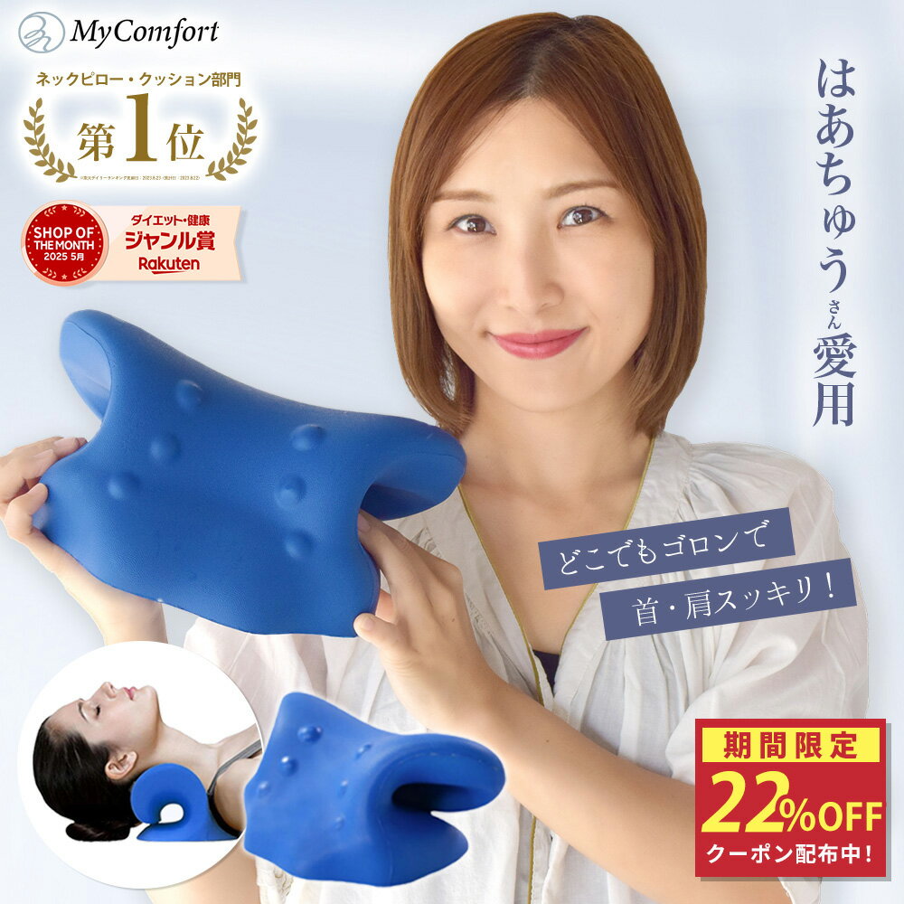 ★ブラックフライデー★クーポン配布中!【楽天1位!めざましテレビで紹介】 ネックリラックスピロー 首 枕 ストレートネック スマホ首 ネックストレッチャー ネッ...