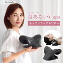  アウトレット品 B級品 訳あり ネックリラックスピロー 首 枕 ストレートネック ネックピロー ストレッチ モデル セルフ整体 首枕 肩甲骨 肩 リラックス MyComfort