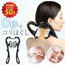 ★スーパーSALE店内最大50%OFF★【シリーズ累計80万個突破】ネックローラー マッサージ ローラー 首 ネック 血行改善 全身ケア ストレッチ リフレッシ...
