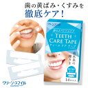 【アウトレット商品】ホワイトニングシート テープ アウトレット品 B級品 訳あり 歯 歯磨き粉 自宅 簡単 黄ばみ 無添加 口臭 歯周病 フッ素 濃密 ハミガキ...