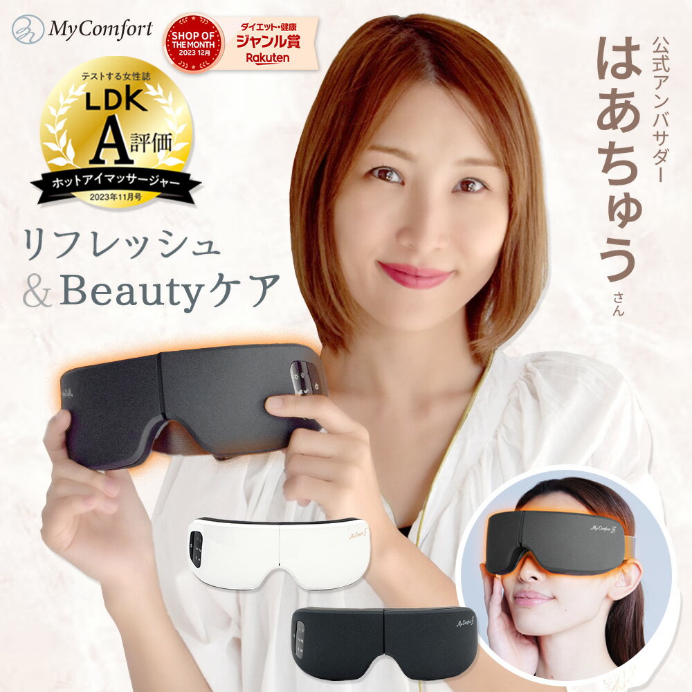 【楽天1位受賞】アイケア アイマスク アイウォーマー アイピロー 安眠 快眠 ホット ギフト プレゼント 充電式 首 温め ホット アイリラックス 目元エステ 目元ケア エステ 温熱 リリースアイ