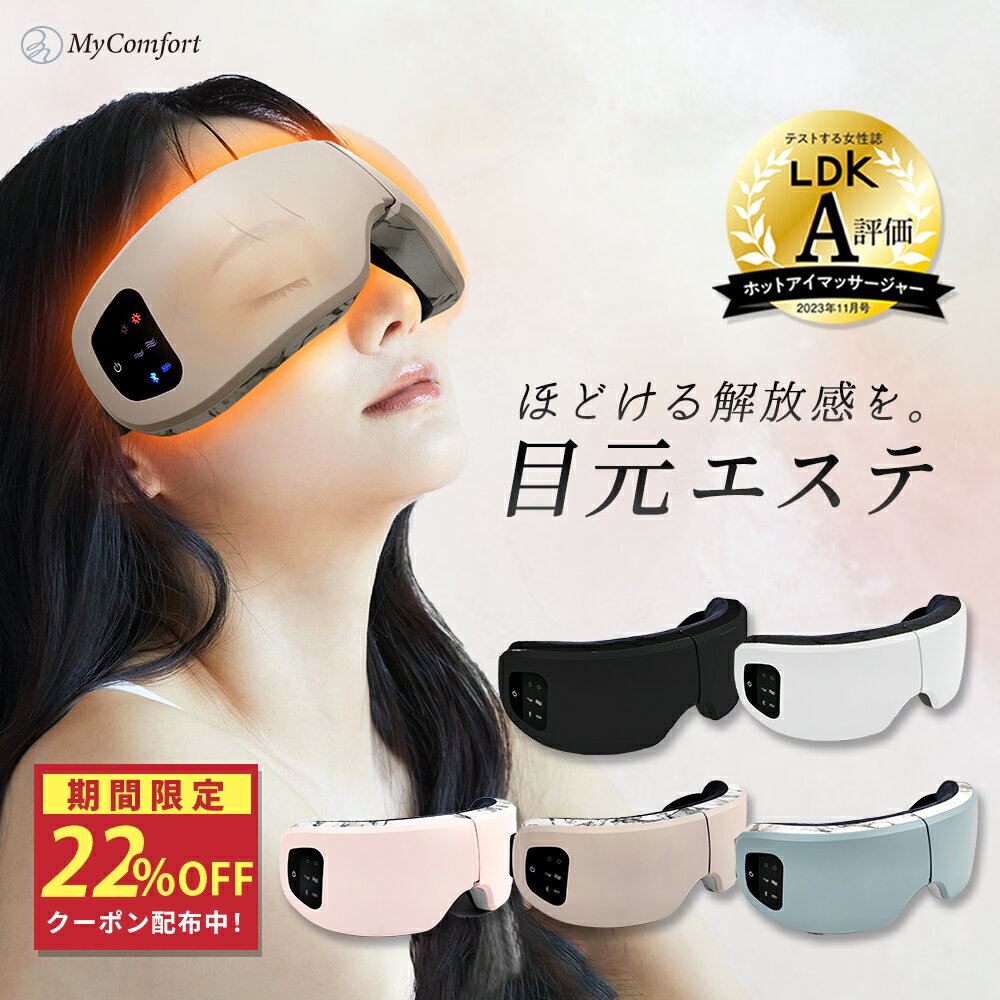 ★ブラックフライデー★クーポン配布中!【LDK A評価受賞!】アイウォーマー 目元エステ アイケア アイマスク 安眠 快眠 ホット ギフト プレゼント 充電式 ...