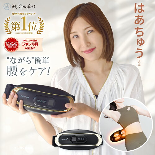 【楽天1位受賞！】 【もう、自宅でセルフ整体】 【温熱×EMS】 【遠赤...