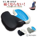 【楽天1位 21冠獲得】【アウトレット商品】 アウトレット品 B級品 訳あり クッション 椅子 イス オフィス 車 運転 椅子用 洗える 低反発 座布団 姿勢 デスクワーク ゲルクッション ジェルクッション イス用クッション 大きめ