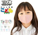 【期間限定価格】【送料無料】子どもマスク 不織布 立体マスク 50枚入 子供用 3Dマスク 子どもマスク 2タイプ組み合わせ自由 mask 不織布マスク くちばしタイプ 耳が痛くない カラーマスク 小顔マスク マスク 人気 マスク パステルカラー